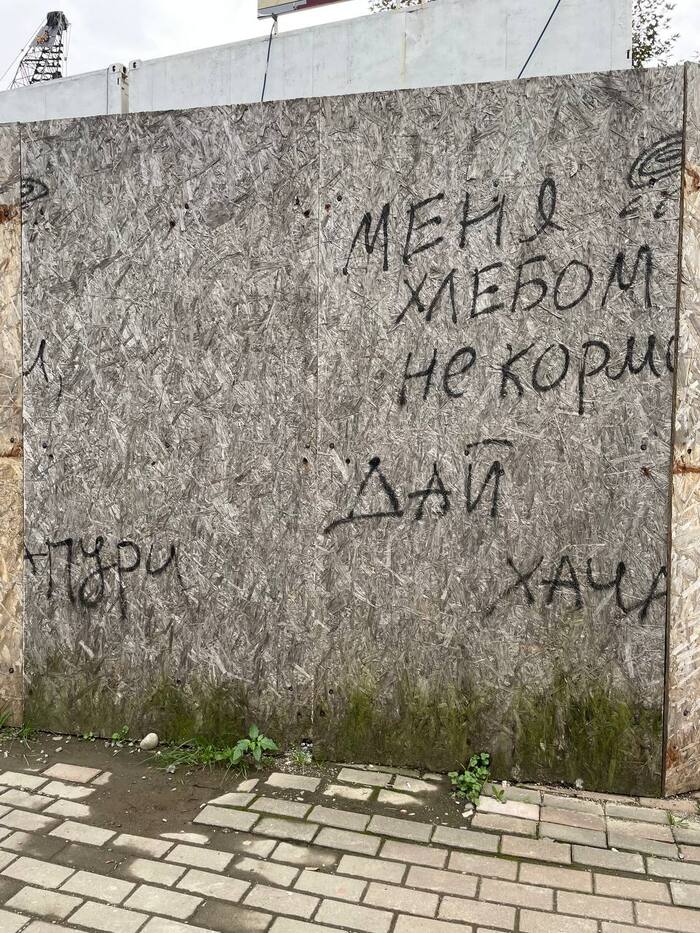 When the puzzle didn't fit - My, What walls say, Georgia, Khachapuri, The writing is on the wall