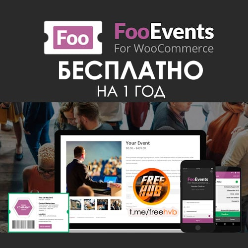 Plugin: FooEvents 4 for 1 year for WooCommerce - My, Distribution, Is free, Freebie, Discounts, Stock, Appendix, Plugin, Programming, Programmer, Woocommerce, Site, Wordpress, Tickets, Reservation, Longpost
