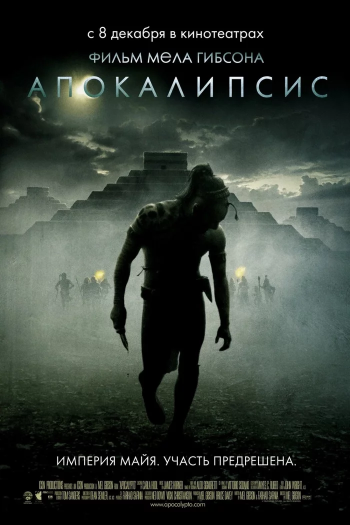 Mel Gibson's Apocalypse premiered on December 8, 2006 - Movies, Apocalypse, Mel Gibson, Mesoamerica, Mayan, Video, Youtube, Longpost