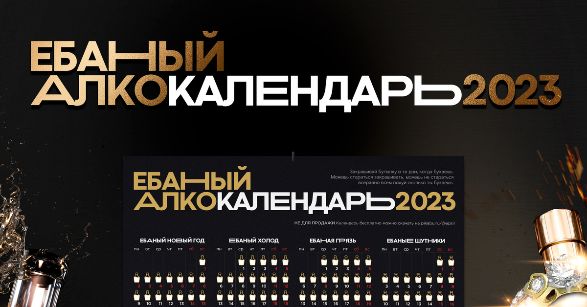 Ебаный календарь 2025 распечатать