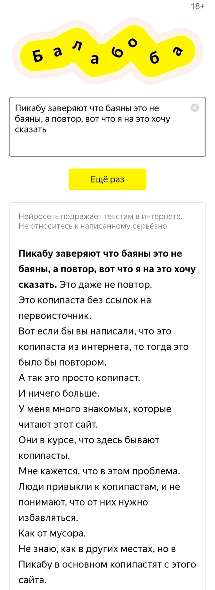 Не баян и не повтор, а... - Картинка с текстом, Юмор, Искусственный интеллект, Длиннопост