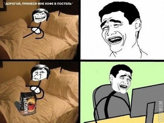 Coffee in bed - Wave of Boyans, Rage face, Yao Ming, Coffee