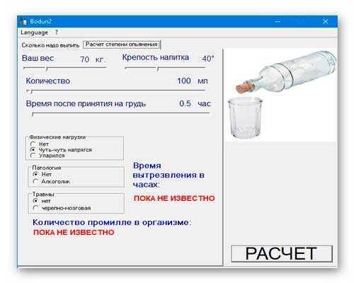 Рассчитать напитки. Калькулятор крепости. Калькулятор крепости напитка.