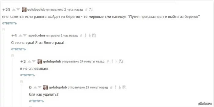 Когда осознал ошибку - Пикабу, Волна боянов, Комментарии на Пикабу