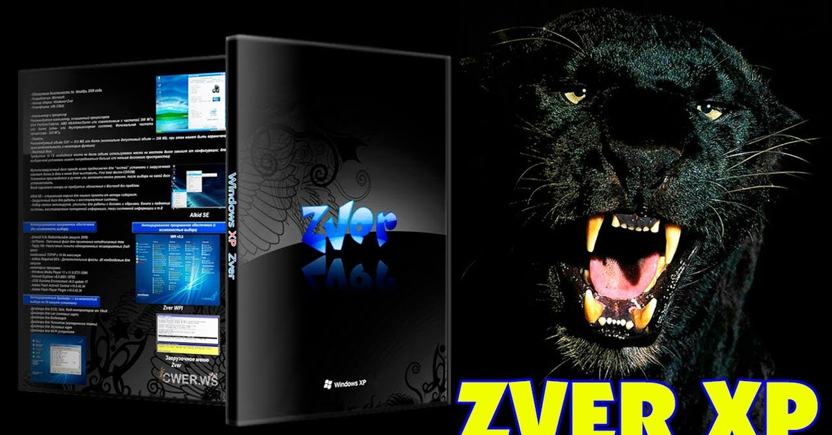 Zver. Виндовс зверь. Windows XP зверь. Windows хр zver. Zver сборка.