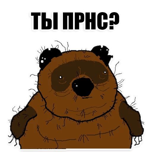 Птчк?