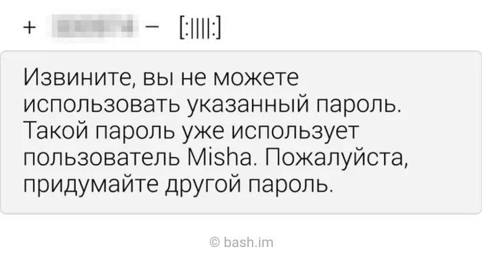 Классный цитатник нынче моде - Волна боянов, Bash im, Цитаты, Пароль