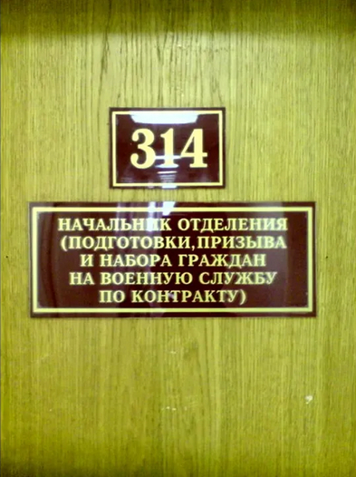 Начальнику Второго Отделения Прибыть В 314 Кабинет | Пикабу