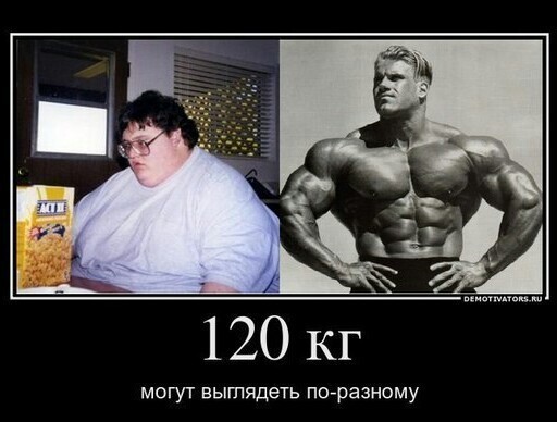 And what is your weight? - Picture with text, Jock, Excess weight, Humor, Laziness