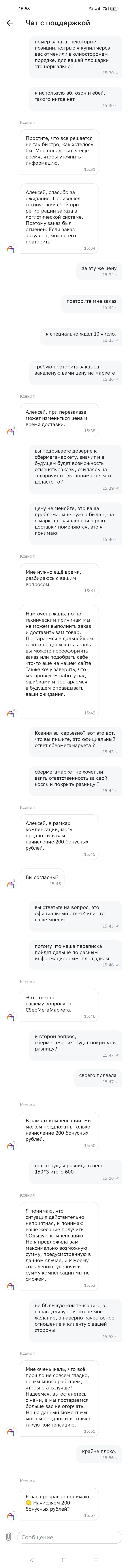 Complain to SberMegaMarket - My, Sbermegamarket, Sberlogistics, Sberbank, Longpost