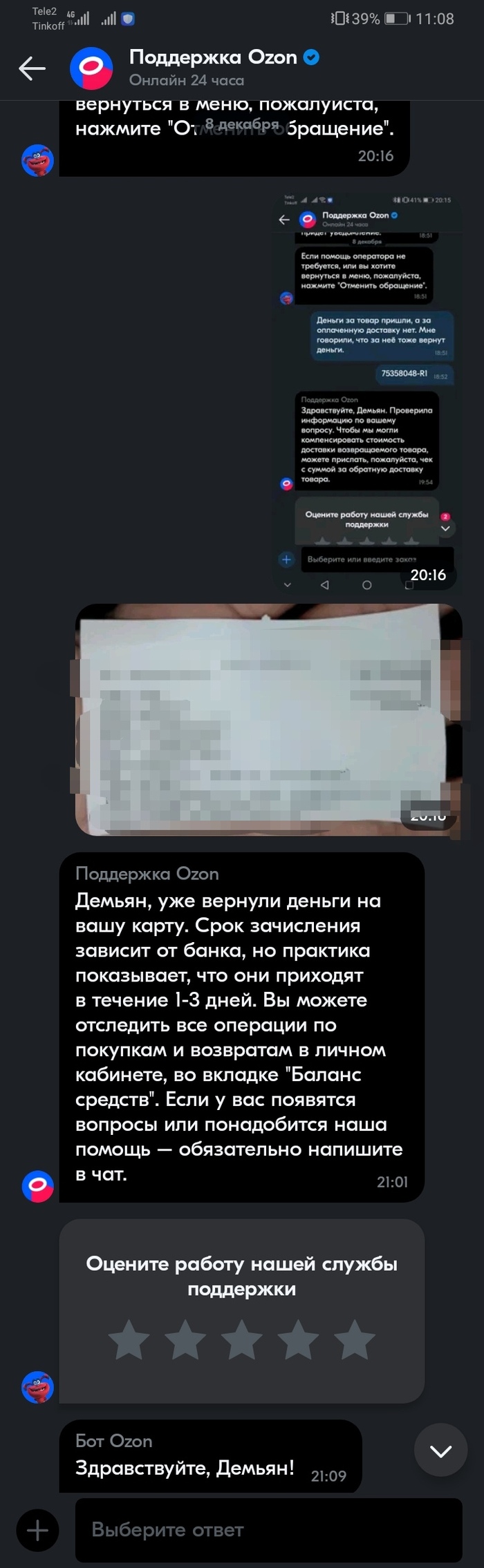 Ozon - возврат за обратную отправку товара | Пикабу