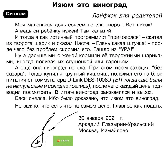 Как скормить ребёнку и мужу то, что он не ест - Моё, Изюм, Виноград, Дети, Отец, Лайфхак, Родители, d-Link, Творог