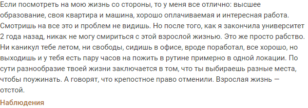 Взрослое рабство - Картинка с текстом, Скриншот, Подслушано, Взросление, Рабство