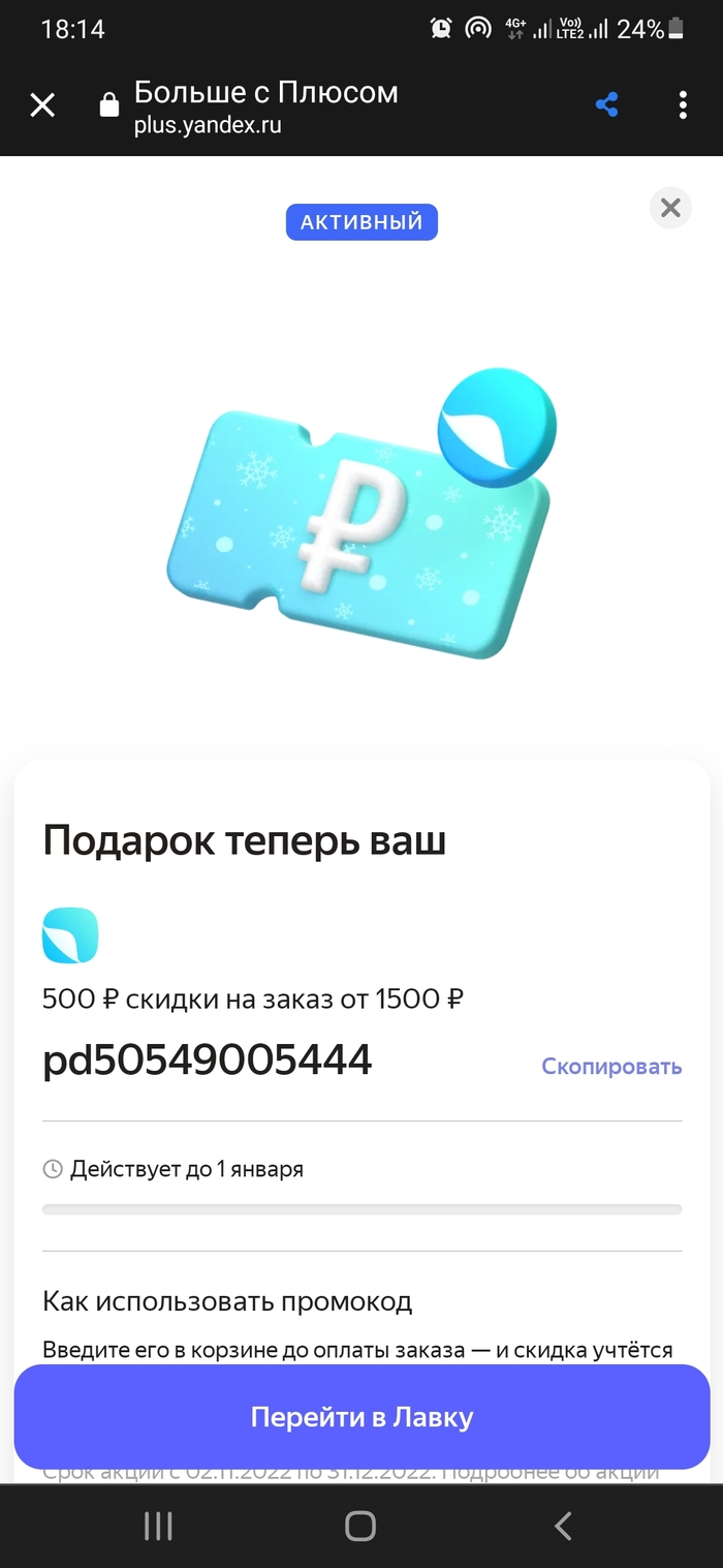 Промокод на лавку Яндекс Лавка, Промокод, Халява, Без рейтинга, Длиннопост