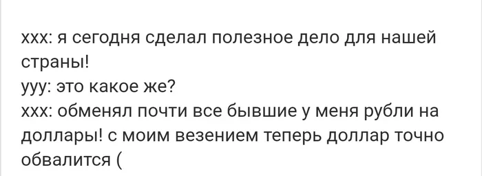 Нашёл свежак про невезучего парня) - Bash im, Невезение, Юмор, Волна боянов