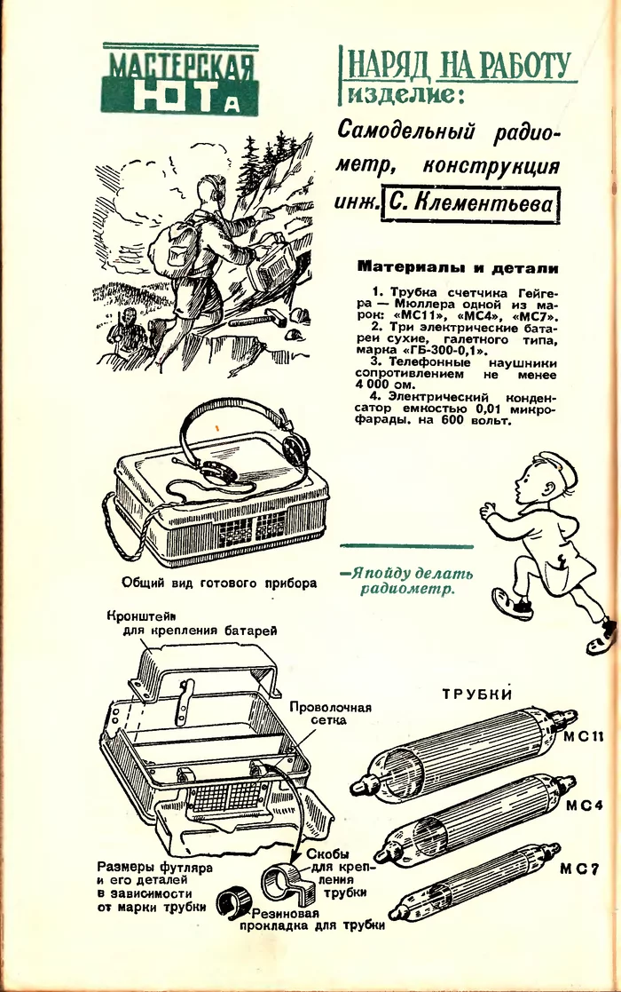 Homemade radiometer - Young Technician, the USSR, Magazine, Article, Homemade, Retro, 50th, Longpost