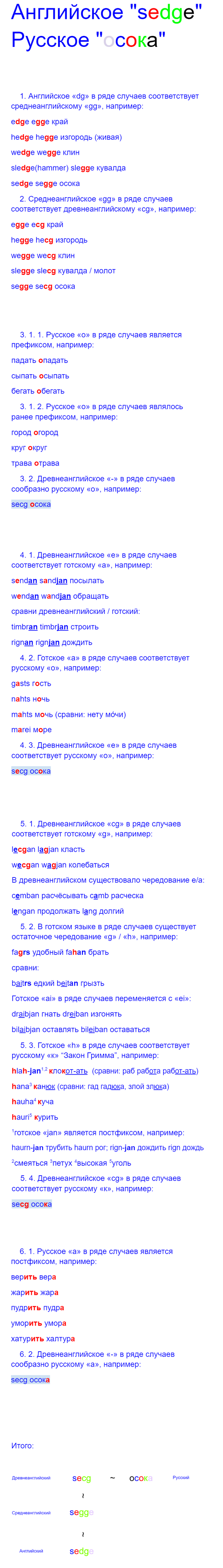 Осока Происхождение - Моё, Осока, Трава, Длиннопост