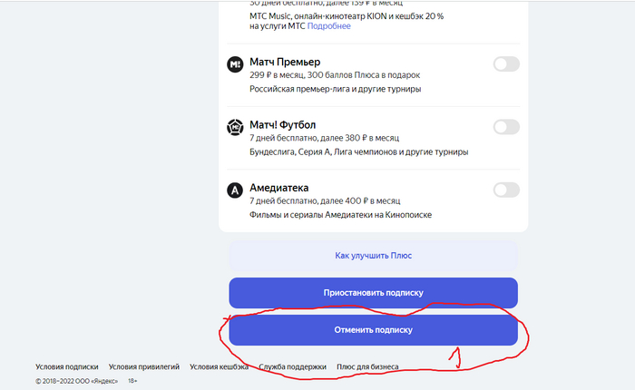Отключение подписки Яндекс плюс. Не так всё просто. Пошагово Яндекс, Яндекс Плюс, Негатив, Подписка, Инструкция, Помощь, Длиннопост