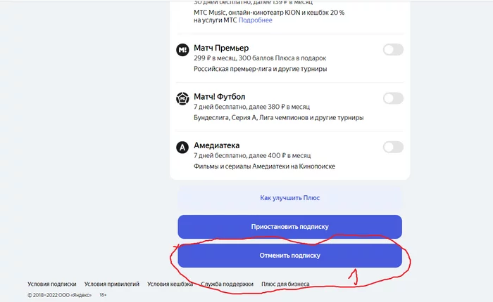 Disabling a Yandex Plus subscription. It's not that simple. step by step - My, Yandex., Yandex Plus, Negative, Subscription, Instructions, Longpost