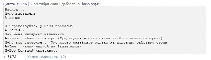 Как увеличить интернет - Волна боянов, Юмор, Bash im