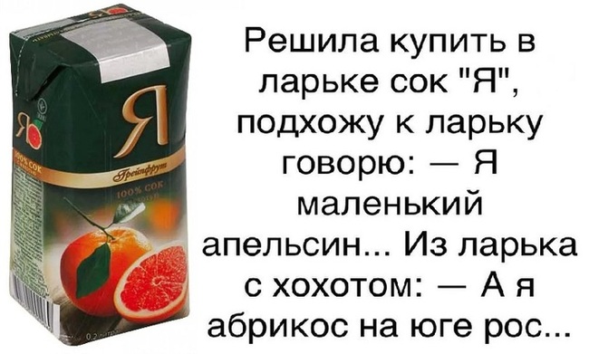 I drank juice))) - Picture with text, Memes, Humor, Wave of Boyans