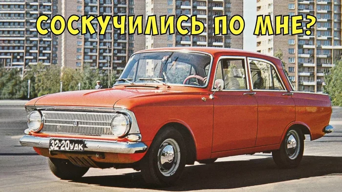 Comeback of the year! look what i found - My, Wave of Boyans, Riot, Moskvich, Picture with text, Sarcasm