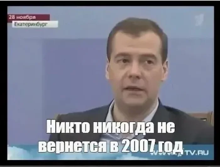 I wouldn't be so categorical... - Memes, Dmitry Medvedev, Bring back my 2007, Wave of Boyans