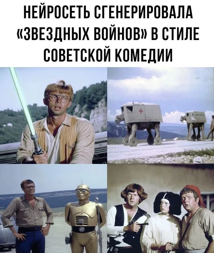 Шурик-джидай - СССР, Мемы, Star Wars, Картинка с текстом, Арты нейросетей