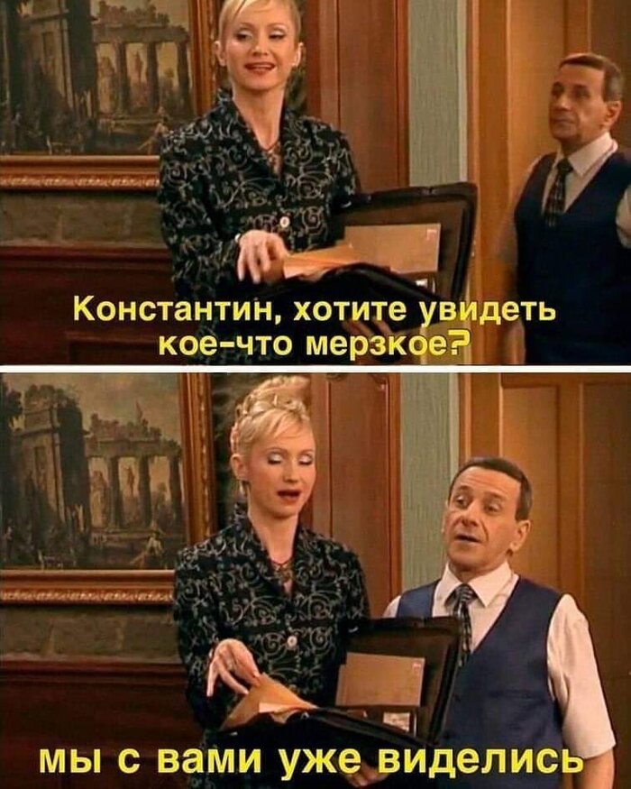 Константин шутит