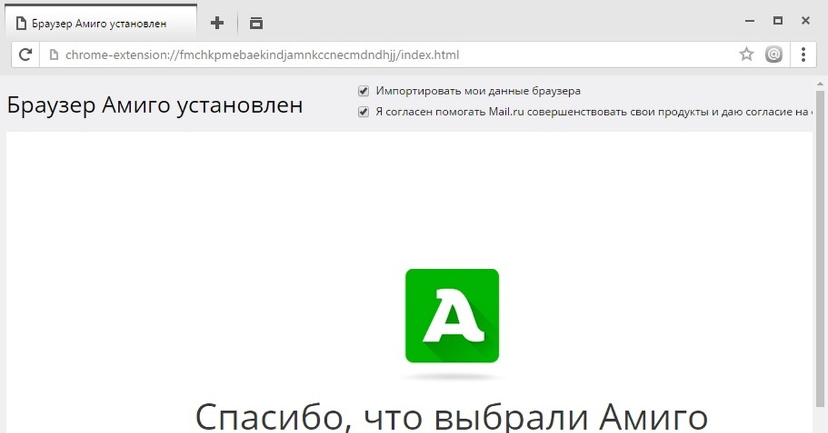 Амиго. Амиго browser. Яндекс браузер и Амиго. Браузер Амиго ярлык.