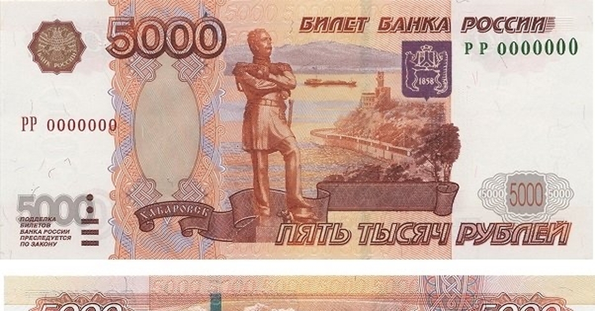 Сколько копеек в 5000 купюре