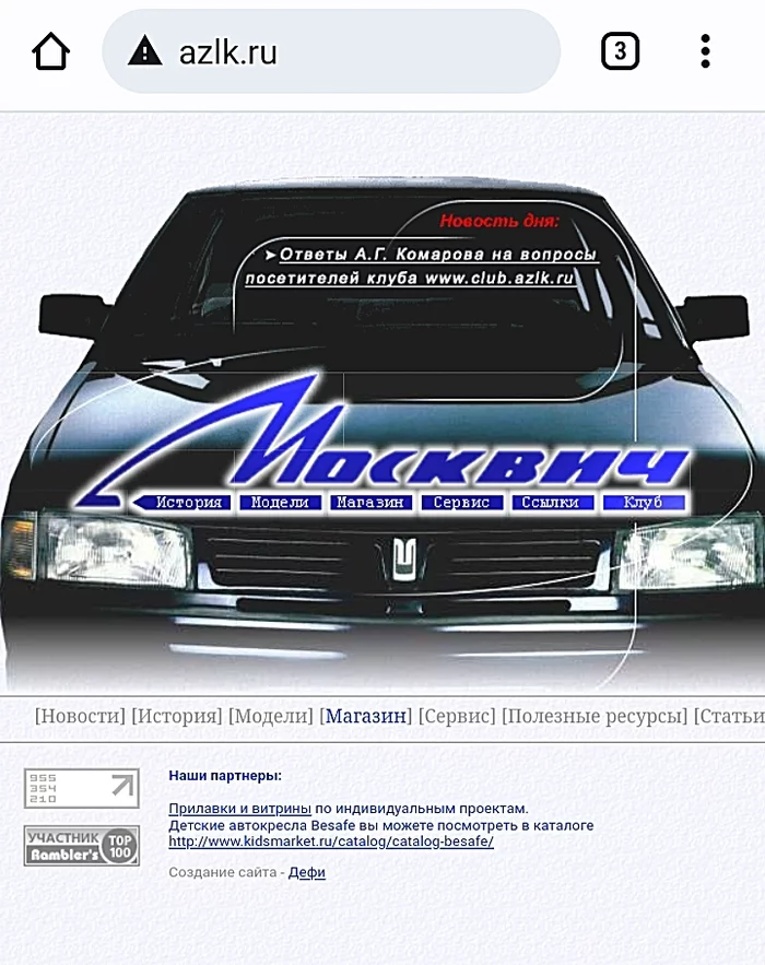 Cars Moskvich - Wave of Boyans, Nostalgia, 2000s, Azlk, Longpost