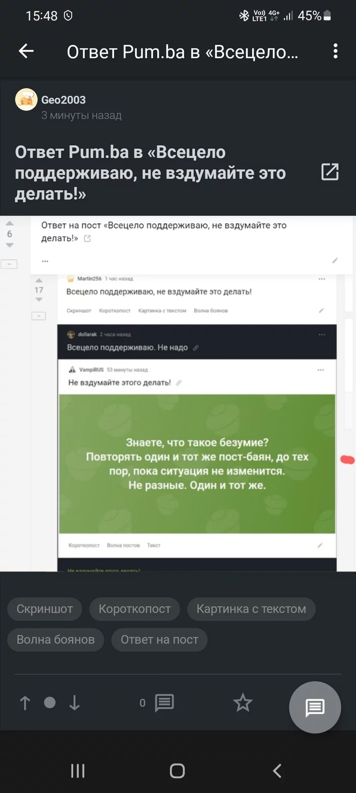 Ответ Geo2003 в «Всецело поддерживаю, не вздумайте это делать!» - Скриншот, Короткопост, Картинка с текстом, Волна боянов, Длиннопост