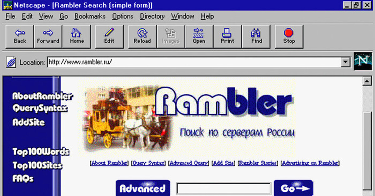 Первый сайт 40. Самый первый сайт в интернете. Рамблер. Как выглядели первые сайты. Старые сайты.