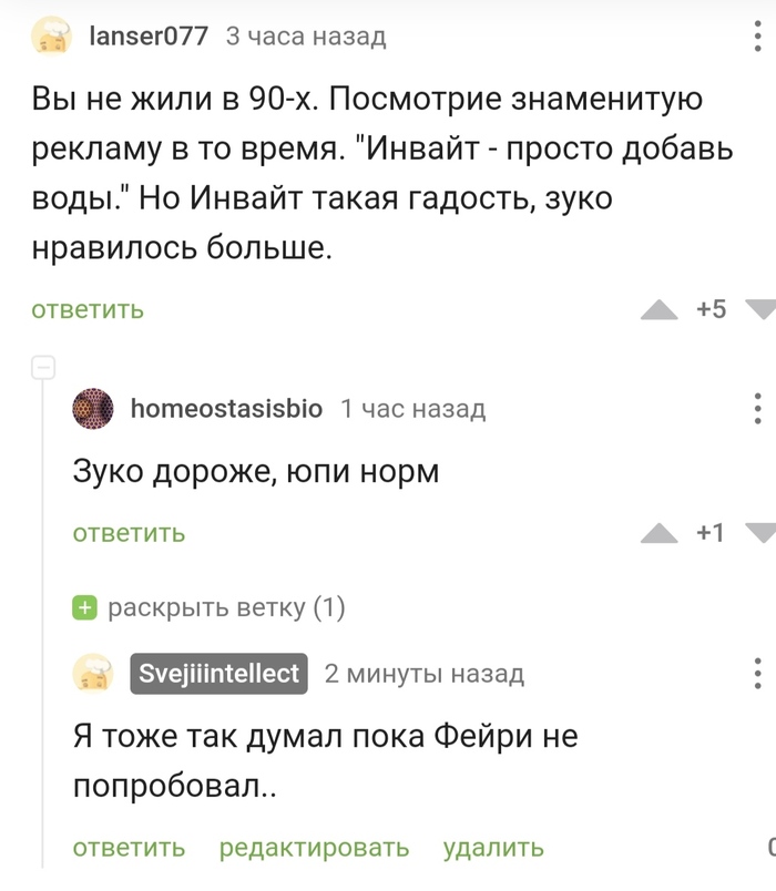 Попробуй фейри) | Пикабу