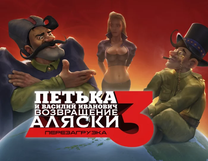 New super game. Walkthrough not out yet! - Bayanometer, Nostalgia, Petka and Vasily Ivanovich, Games