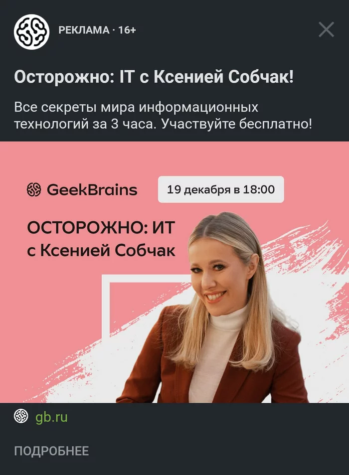 And they said you can’t drive up to IT on a lame horse - Ksenia sobchak, Geekbrains, Advertising, IT