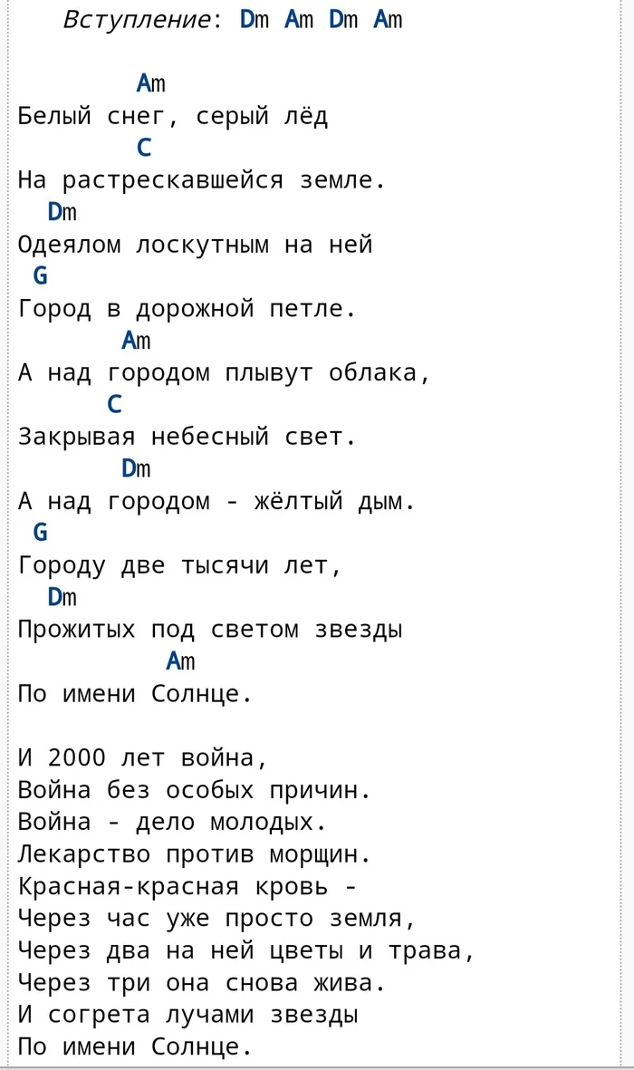 Chords for the new song of the group Kino - Wave of Boyans, KINO Group, Song, Chords, Viktor Tsoi, Longpost