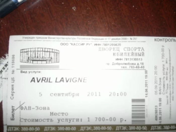 Heard a new singer! My name is Avril Lavigne. I even got a ticket - Wave of Boyans, Avril lavigne