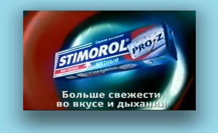 Стиморол