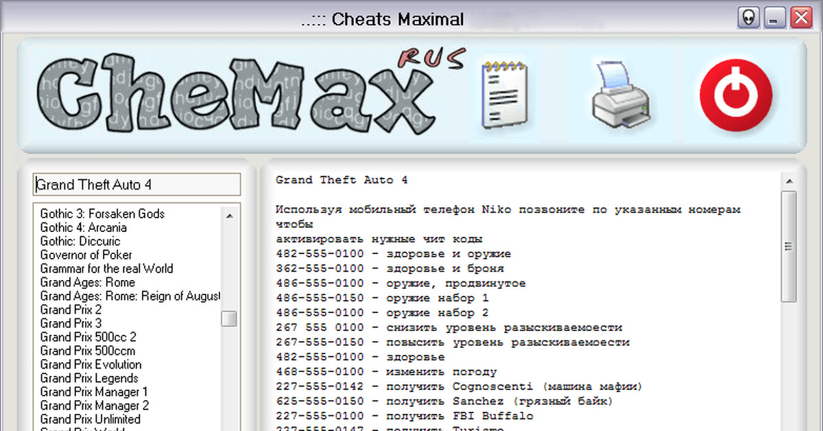 Коды игры русская версия. CHEMAX. Код игры. Чит коды для игр. Программа с чит кодами для игр.