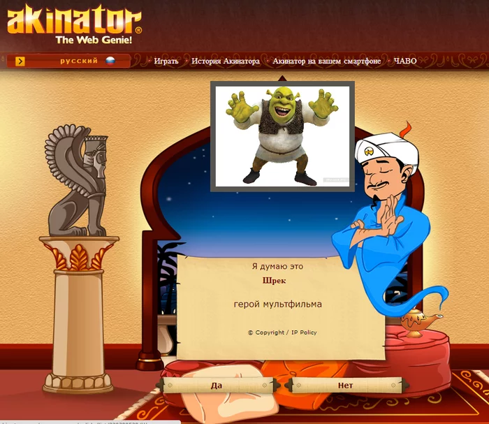 Guys found a game where the genie guesses any character you guess - Repeat, Gin, Wave of Boyans, Akinator, Screenshot