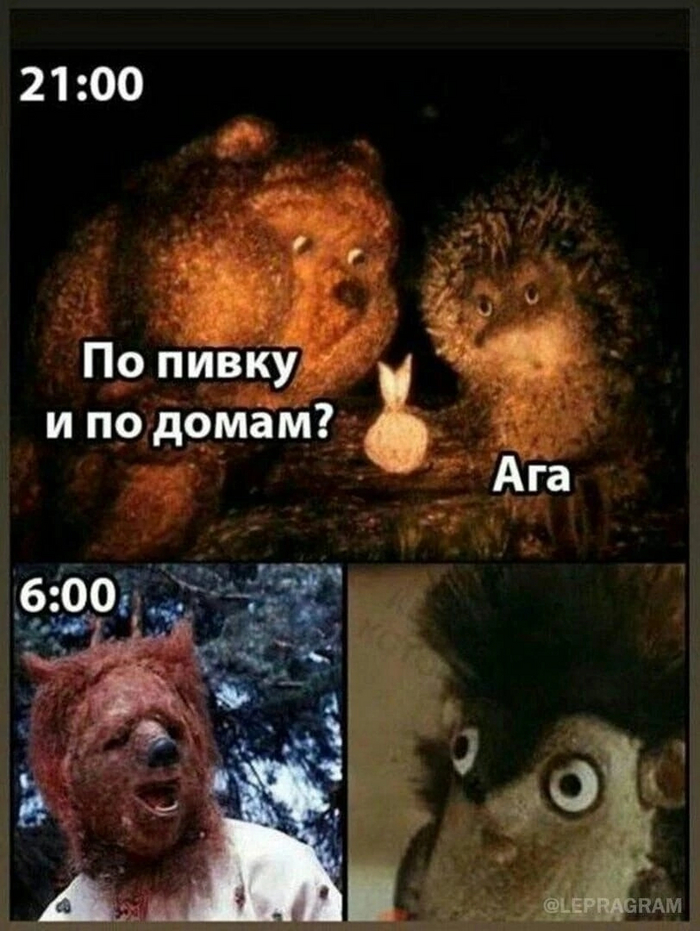 И так каждый раз