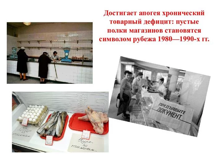 The main deficit of Soviet society - My, Socialism, Communism, Restructuring, Reform, Political economy, Work, Society, Longpost