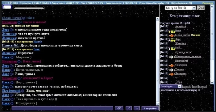 Чат новый открыли, Krovatka называется - Чат, Волна боянов, Новое, Скриншот