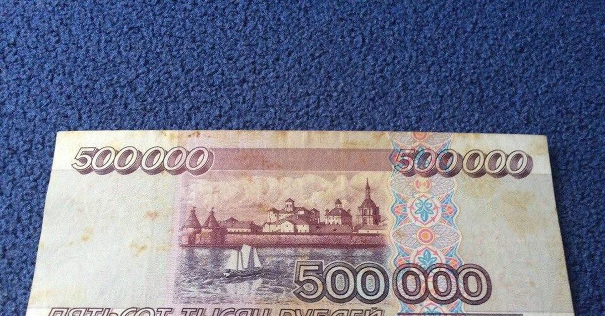 Показать 500. Купюра 500000 рублей 1995. Купюра 500 000 рублей 1995 года. 500 000 Рублей купюра 1995. 5000000 Рублей купюра 1995.