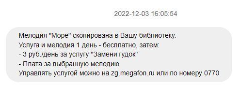 Мегафон взялся за старые трюки - Моё, Обман клиентов, Мегафон, Абонентская плата, Возврат денег, Длиннопост, Гудок, Негатив