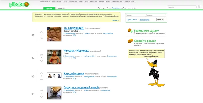 Сайт с шутками - Волна боянов, Волна постов, Пикабу