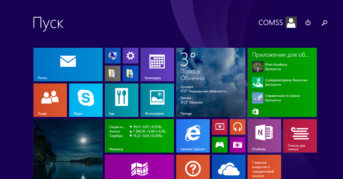 Windows 8 11. Win 8 Интерфейс. Операционная система виндовс 8. Графический Интерфейс Windows 8. Интерфейс виндовс 8 пуск.