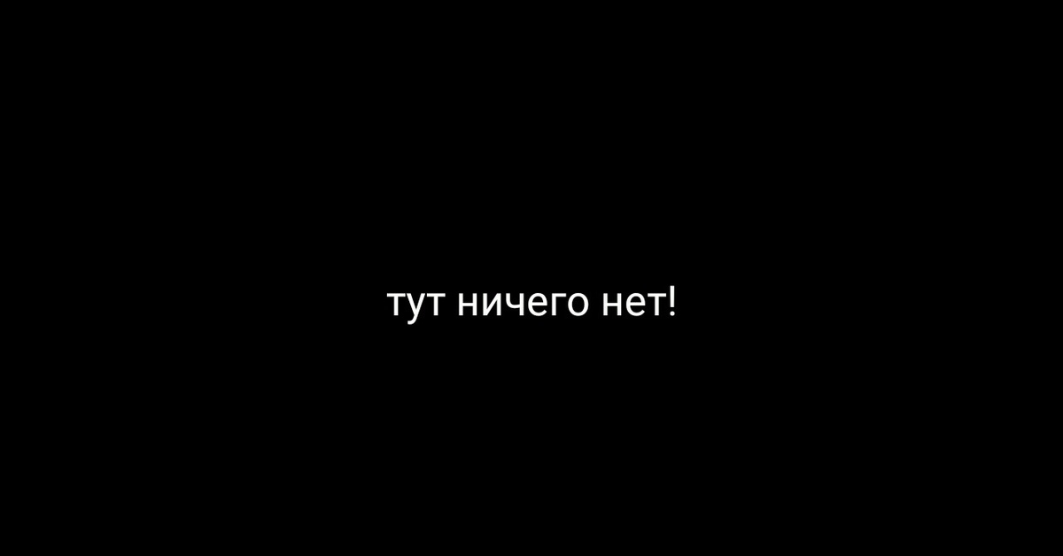 Этого вам не открывали. Обои здесь пароль. Настроение ноль. Обои с надписью а тут пароль. Настроение 0 картинки.